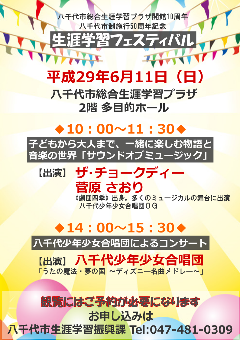 【生涯学習フェスティバル】のお知らせ