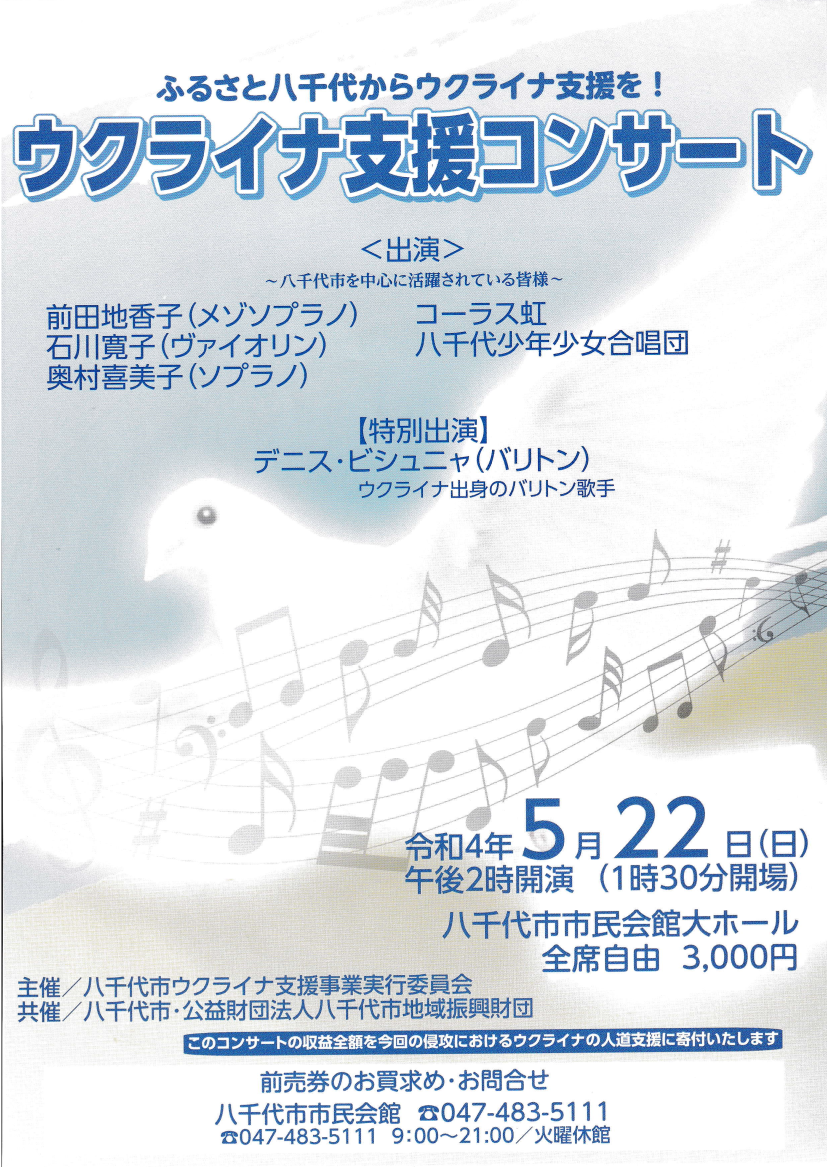 colorbox=ウクライナ支援コンサート,ウクライナ支援コンサート🔍