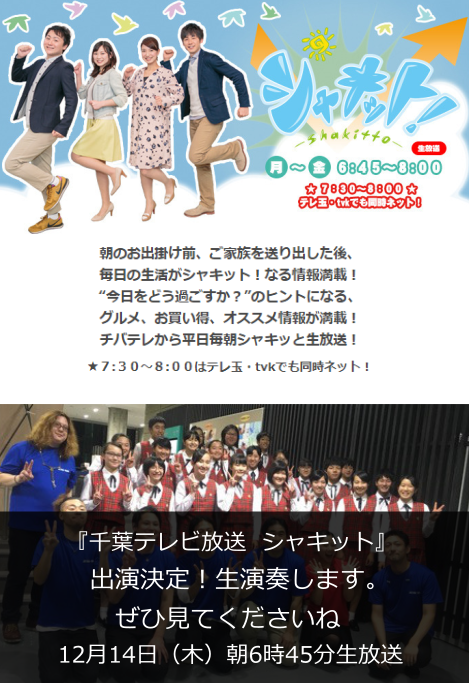 千葉テレビ『シャキット』のページにジャンプします