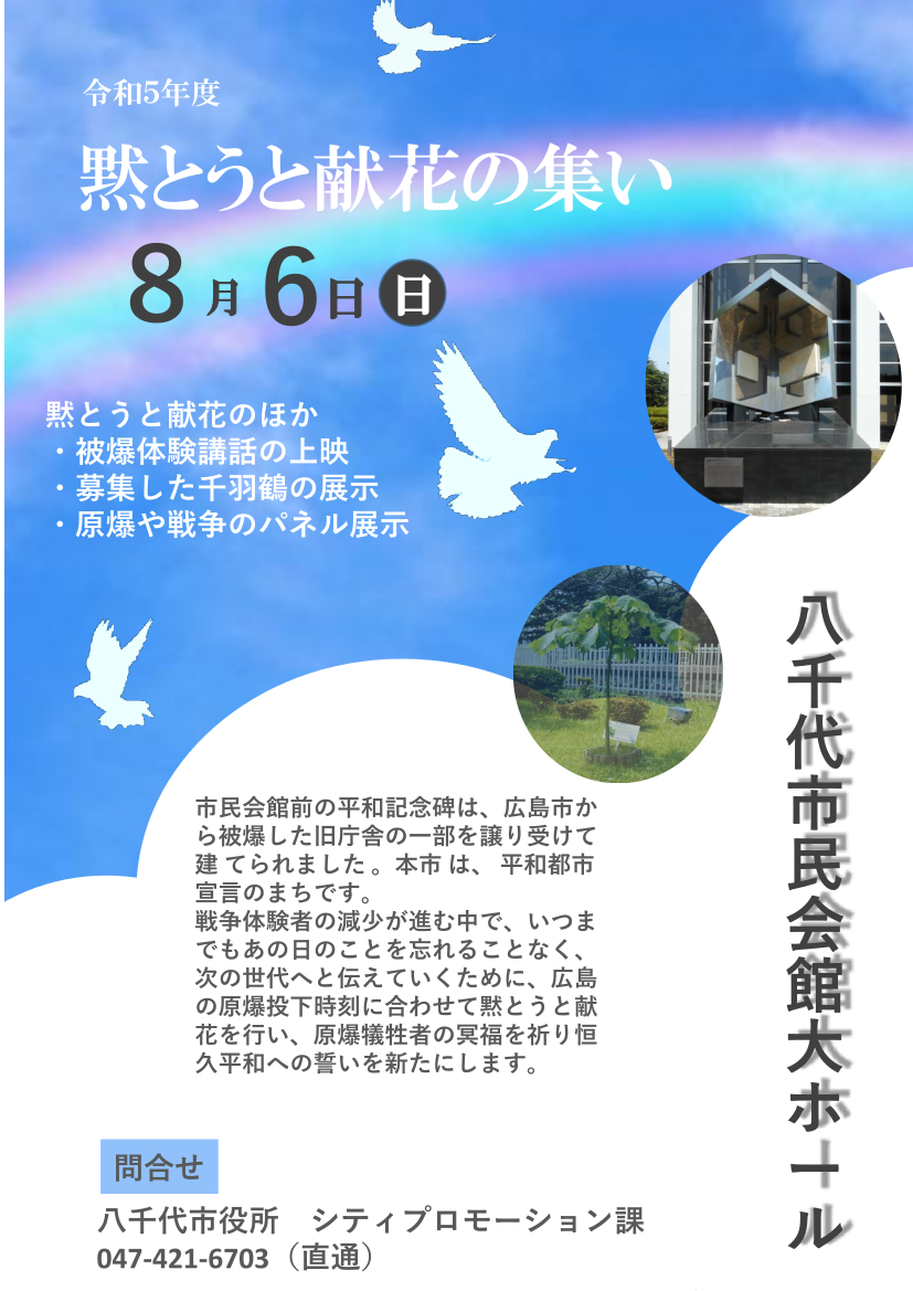 colorbox=【黙とうと献花の集い】,🔍拡大