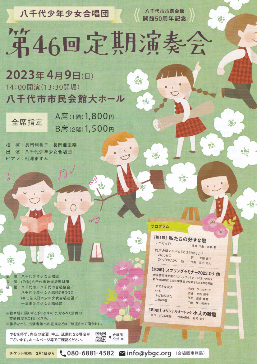 colorbox=【第46回定期演奏会】🔍