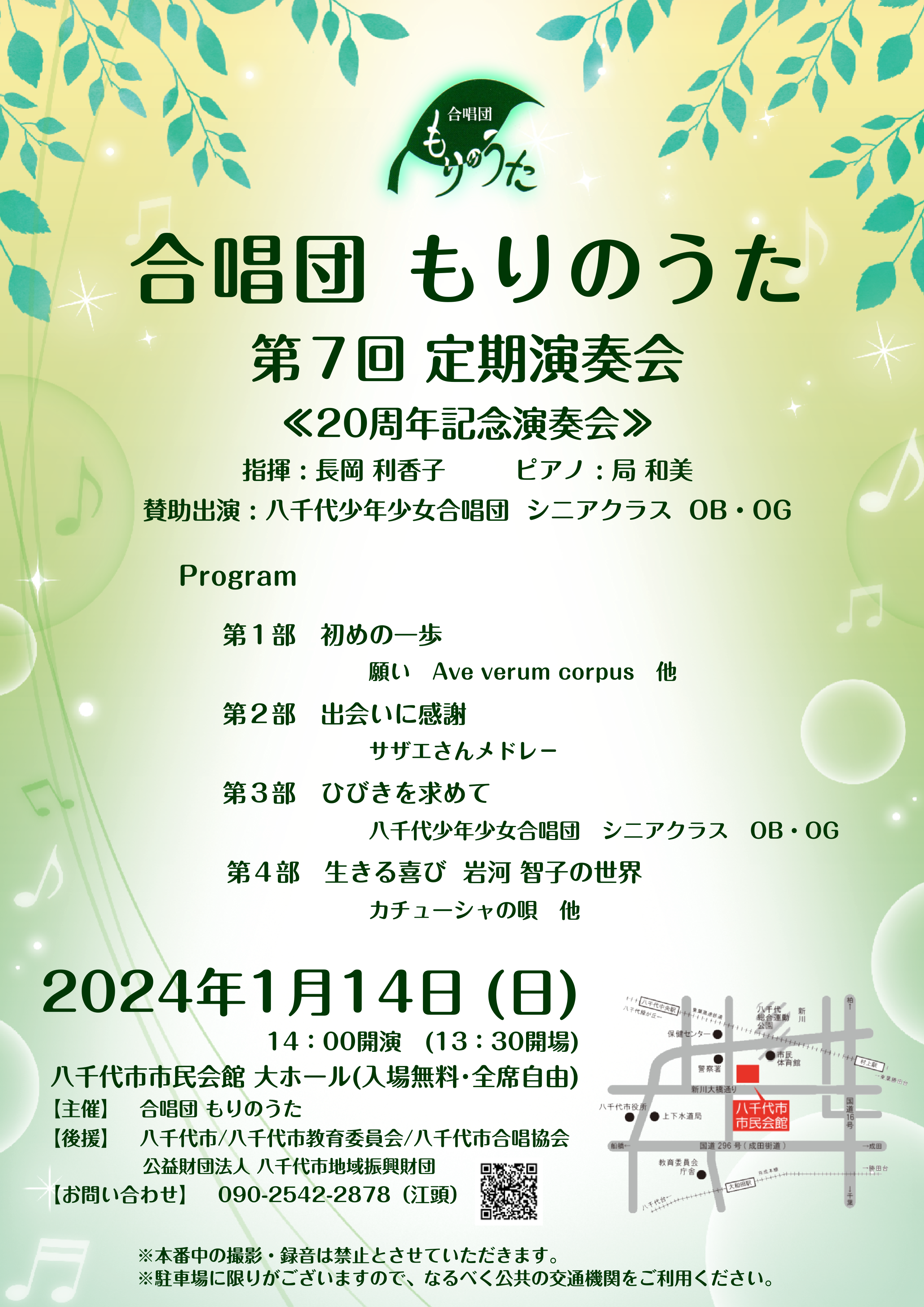 colorbox=【もりのうた第7回定期演奏会】,🔍拡大