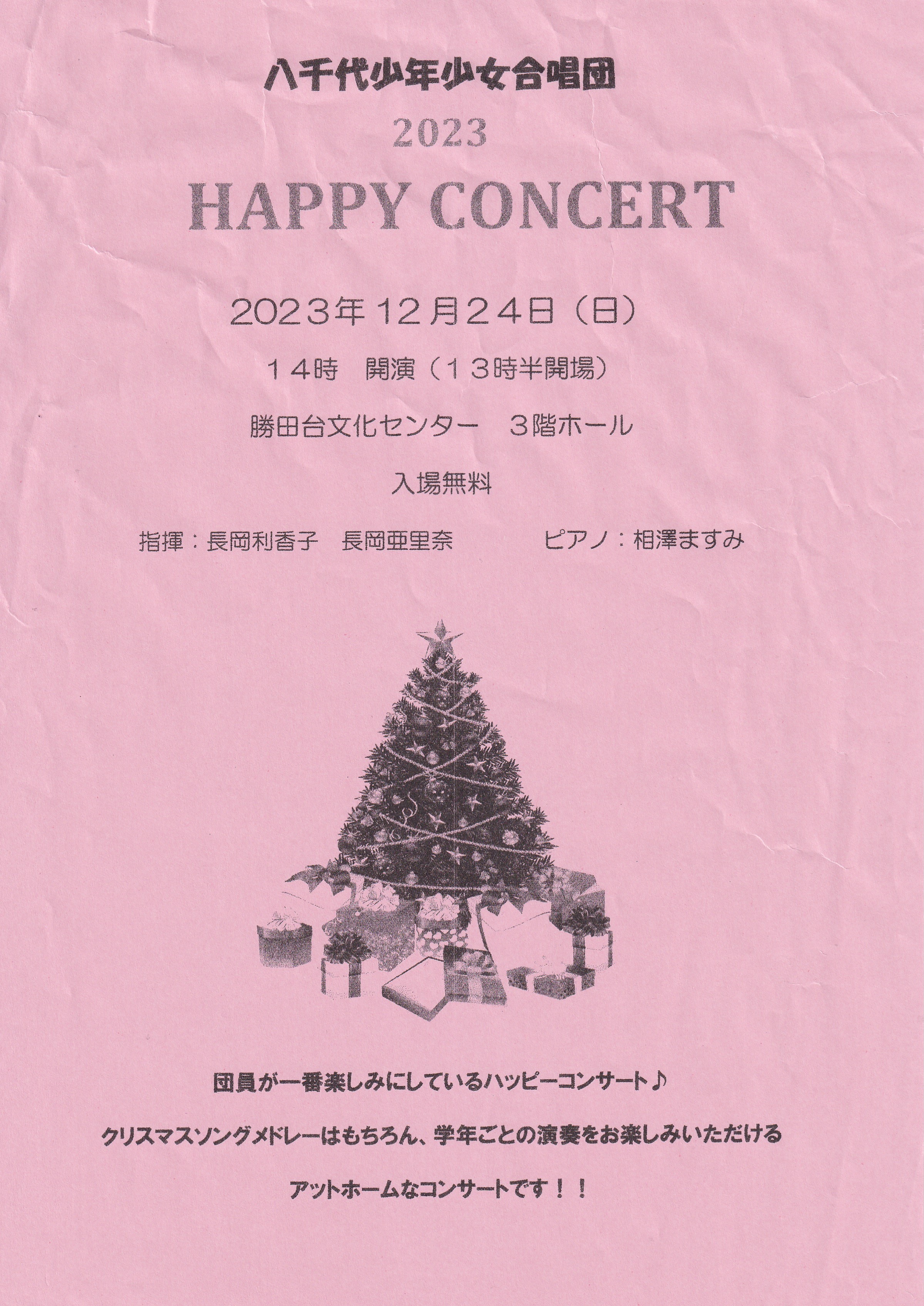 Happy Concert 2023🔍