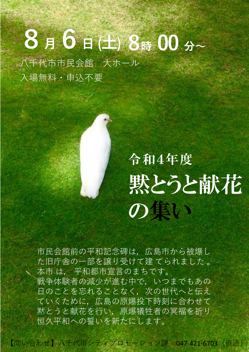 colorbox=【黙とうと献花の集い】,🔍拡大