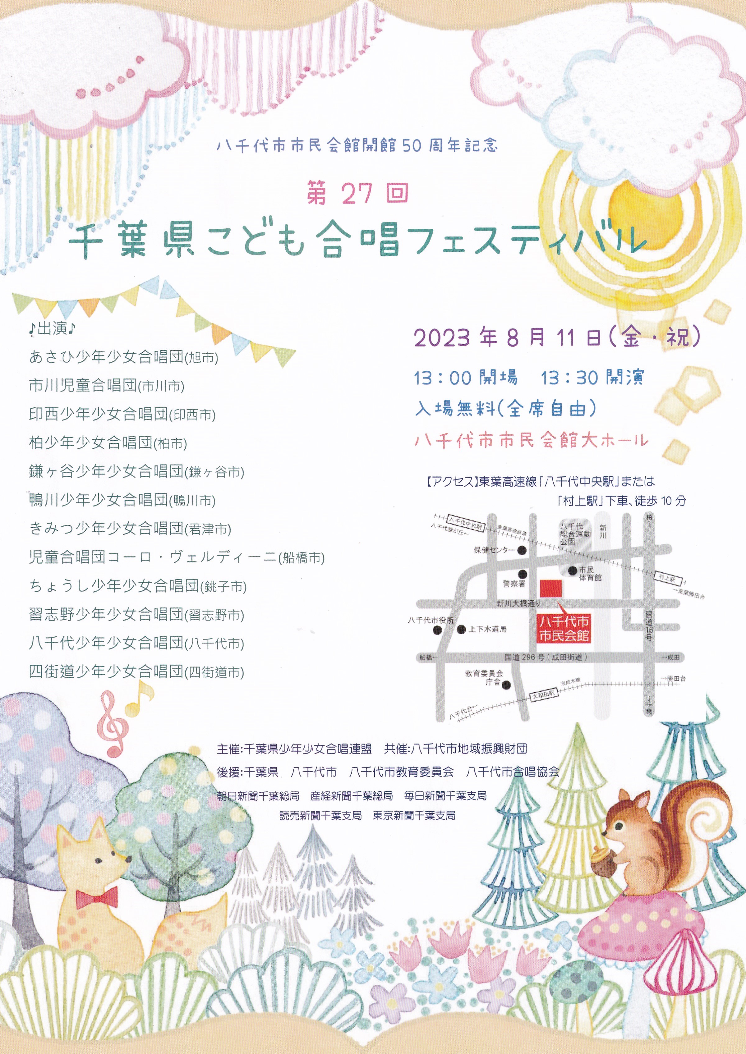 colorbox=【第27回千葉県こども合唱フェスティバル】,🔍拡大