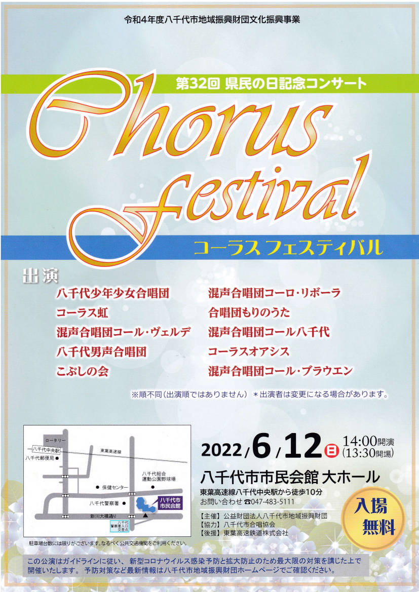 colorbox=【第32回県民の日コンサート】,🔍拡大