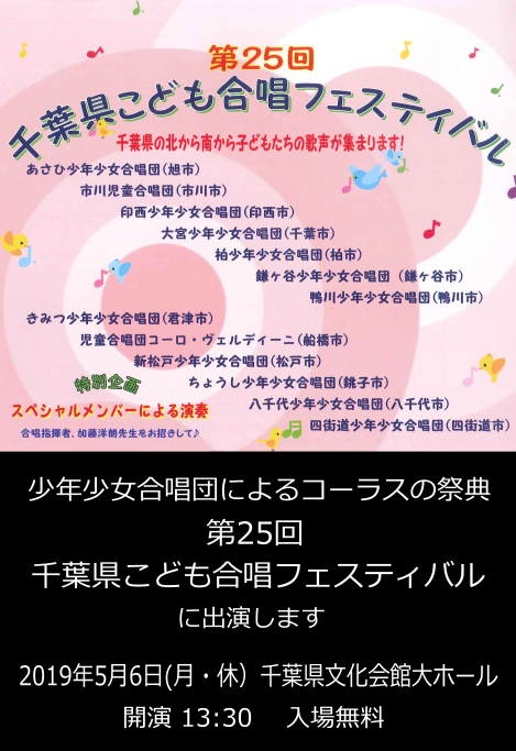 【第25回こども合唱フェスティバル】拡大🔍