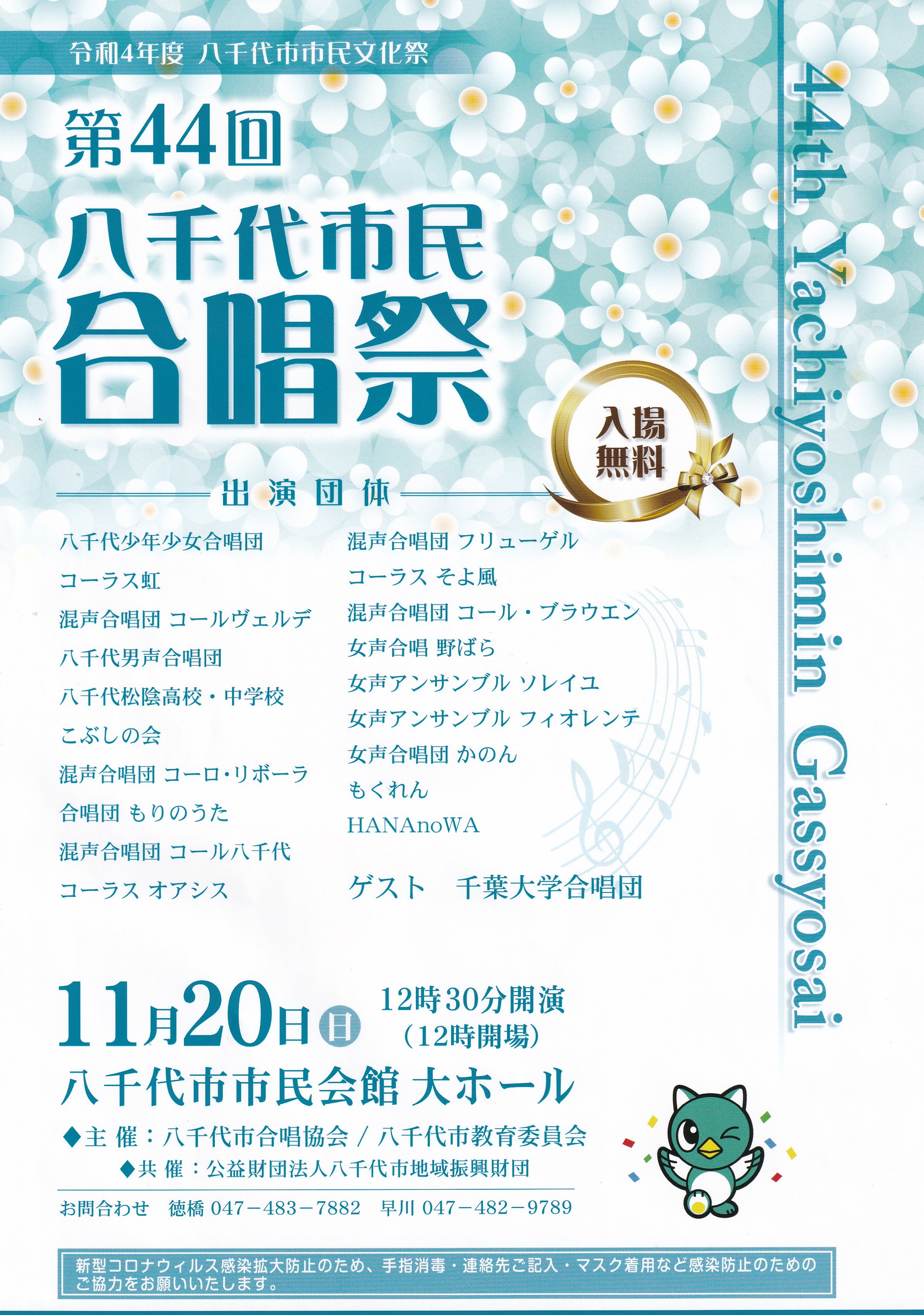 colorbox=【第44回八千代市民合唱祭】,🔍拡大