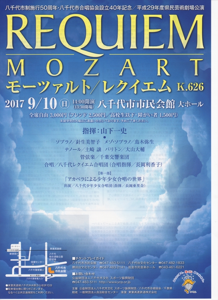 【REQUIEM MOZART モーツァルト／レクイエム　K.626】出演のお知らせ
